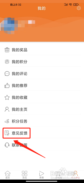 智慧益阳app怎么提交意见反馈