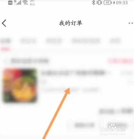 今日头条如何查看个人订单记录