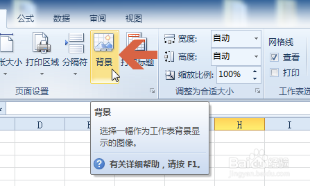 excel2010如何用图片做背景