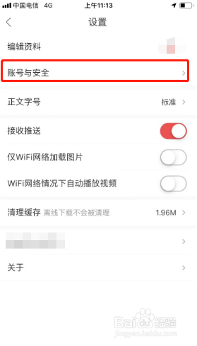 人民日报APP如何注销账号