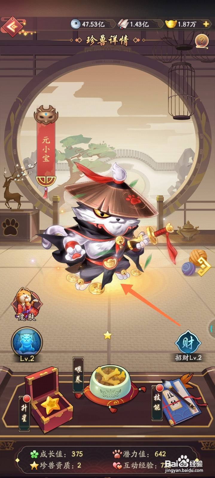 我是大东家怎么给珍兽元小宝更换皮肤
