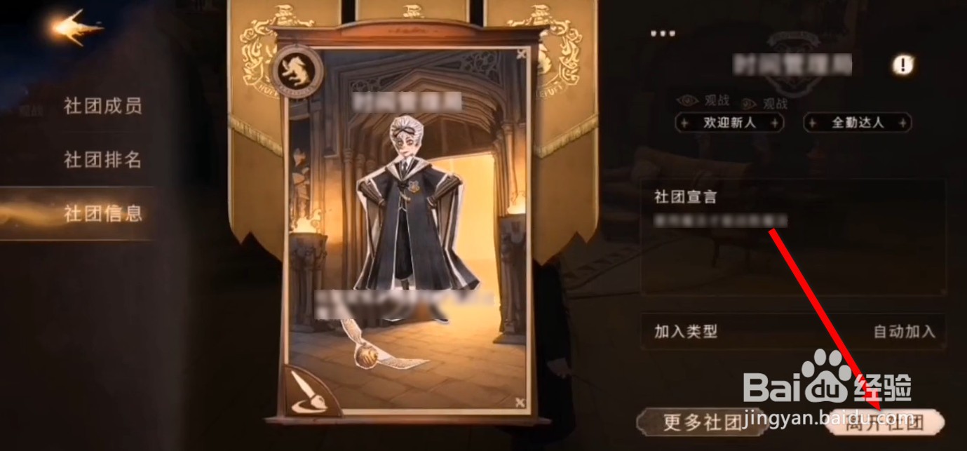 哈利波特魔法觉醒怎么离开社团