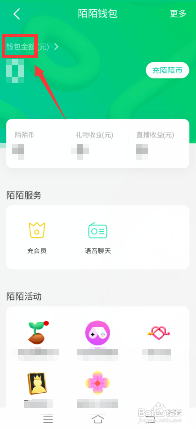 陌陌怎么充值余额?