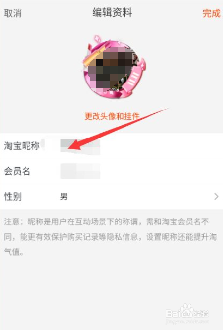 淘宝在哪修改自己的淘宝账号名称