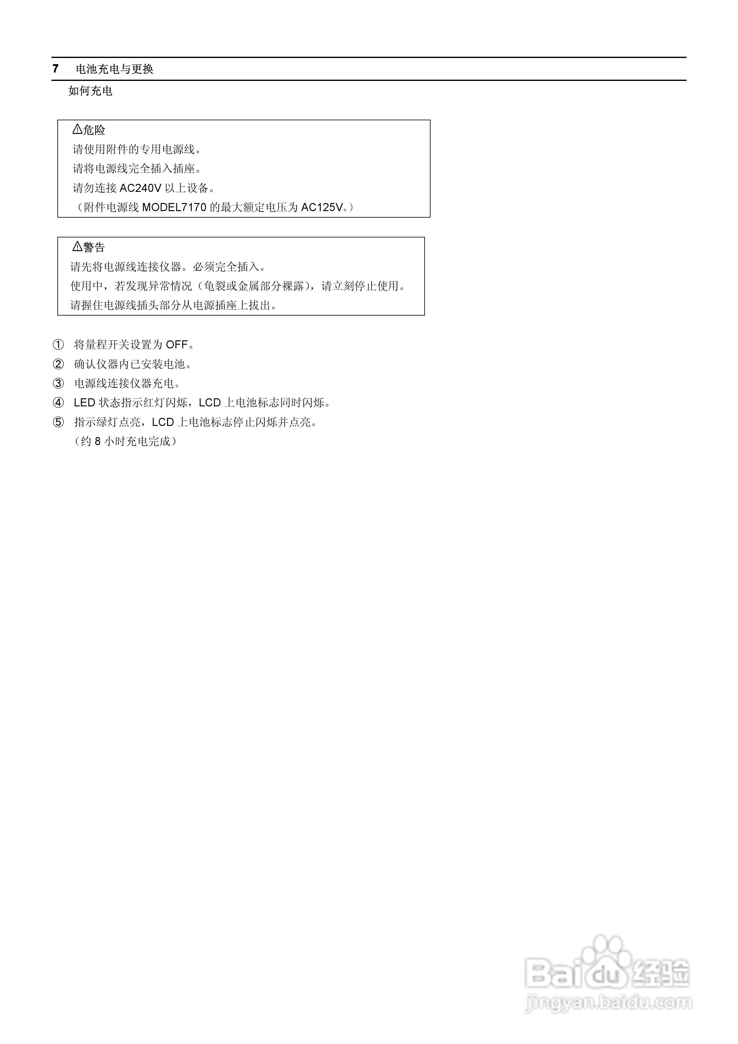 KYORITSU KEW3128高压数字绝缘电阻计使用说明书:[5]