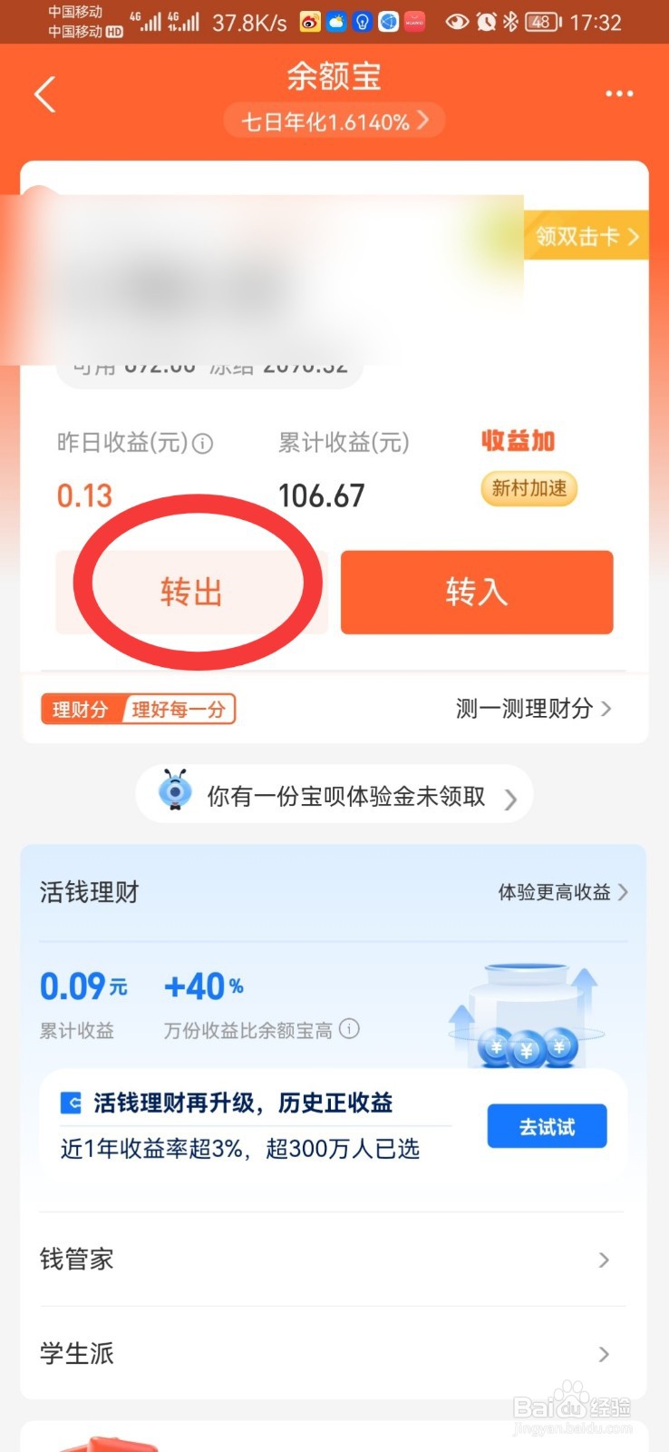 支付宝里的余额宝的钱怎么转出来