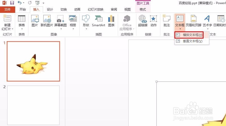 在PPT中怎么把文字与图片组合