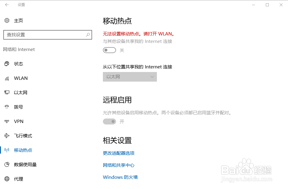 <b>win10无法开启WIFI热点怎么办</b>