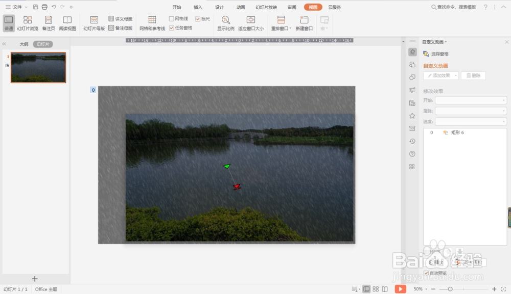 逼真下雨效果PPT动画制作