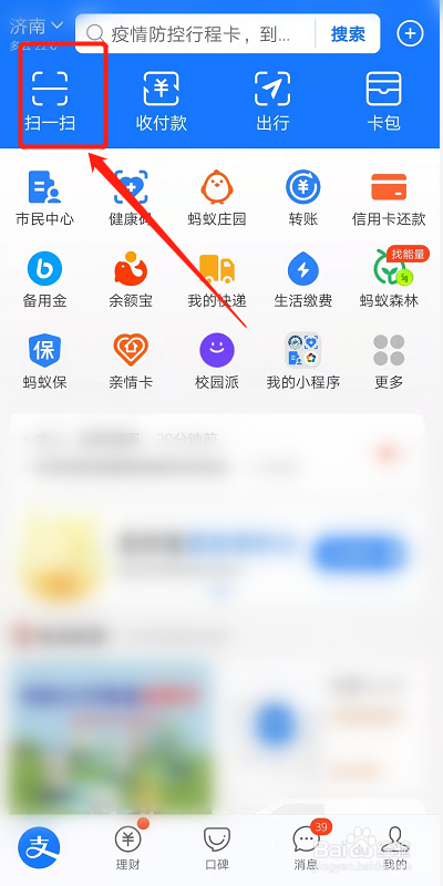 怎么扫二维码付款