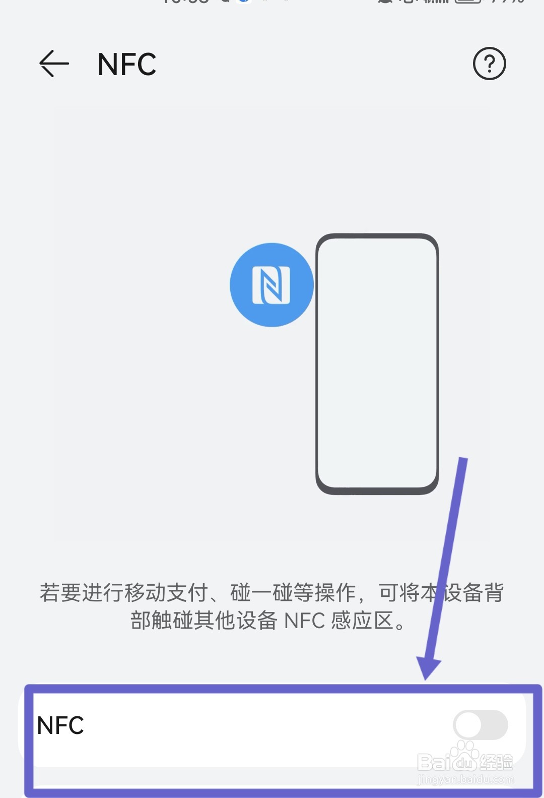 华为手机nfc