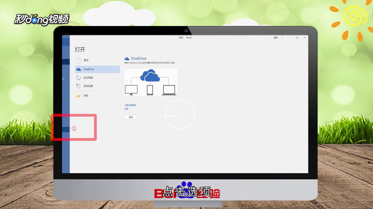 word怎么更改默认的度量单位