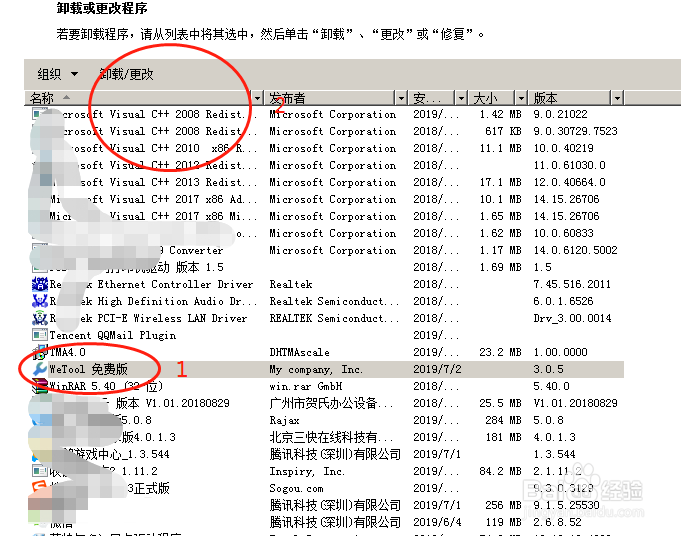 怎么关闭wetool的自动更新