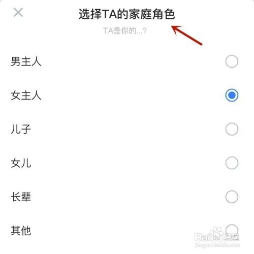 天猫精灵家庭成员如何设置角色