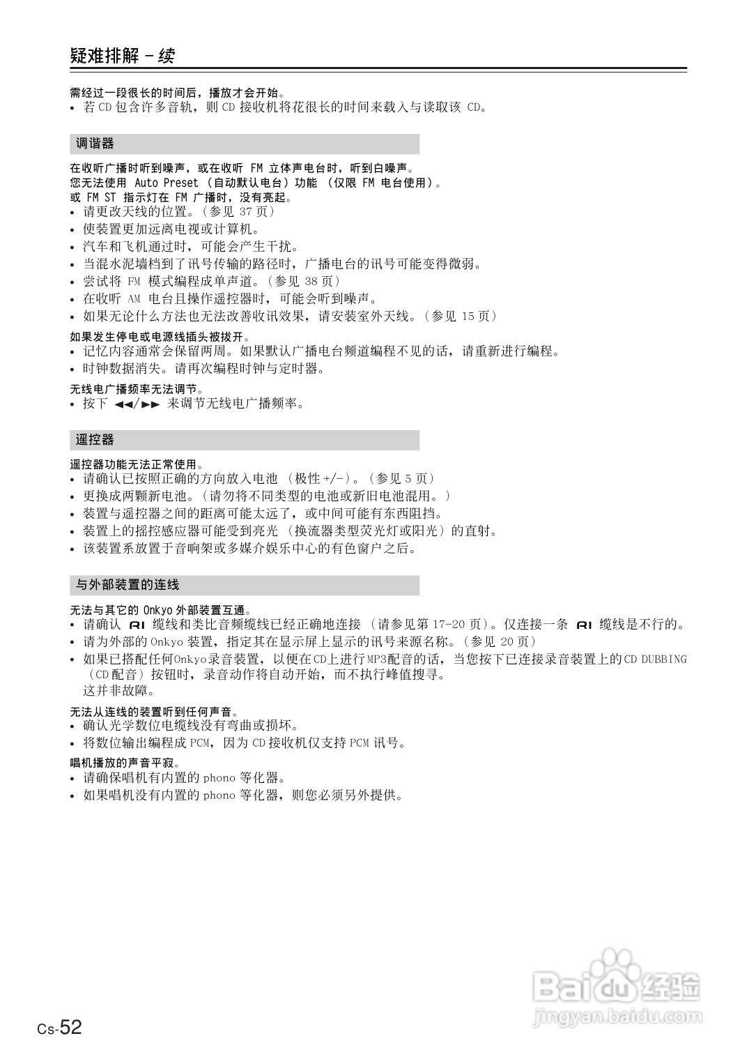 安桥CD接收机CR-B8型使用说明书:[3]