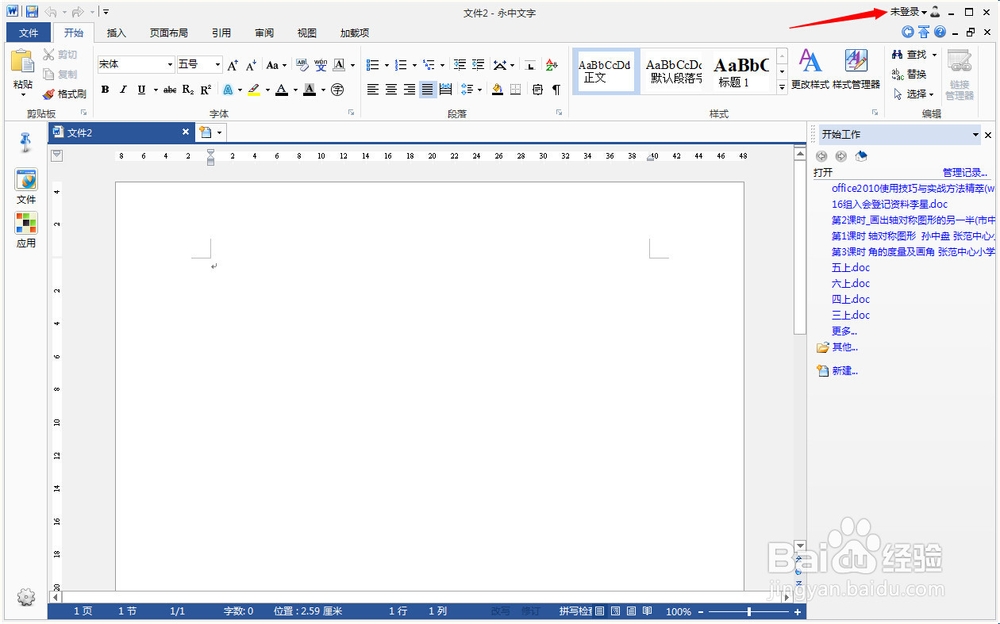 永中office入门：[8]把文件保存到永中优云