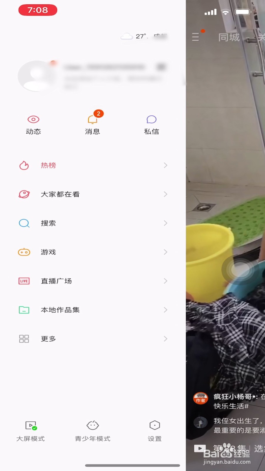 快手怎样申请开通快手直播？