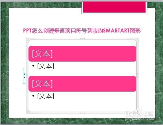 PPT怎么创建垂直项目符号列表的SMARTART图形