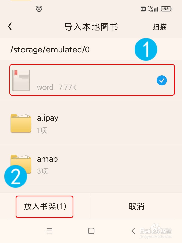 QQ阅读如何导入手机上的电子书