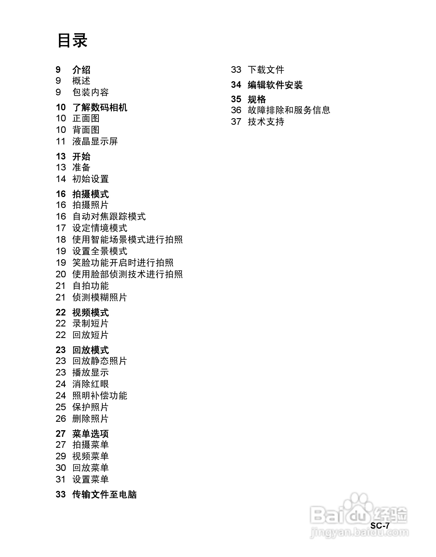 明基DC 1420数码相机使用说明书:[1]