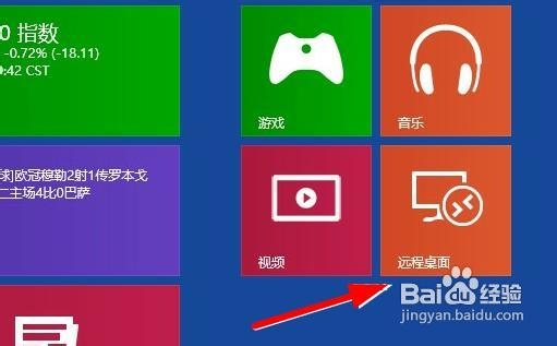 win8怎样找到远程桌面管理?win8远程桌面在哪里
