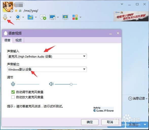QQ视频对方听不到说话