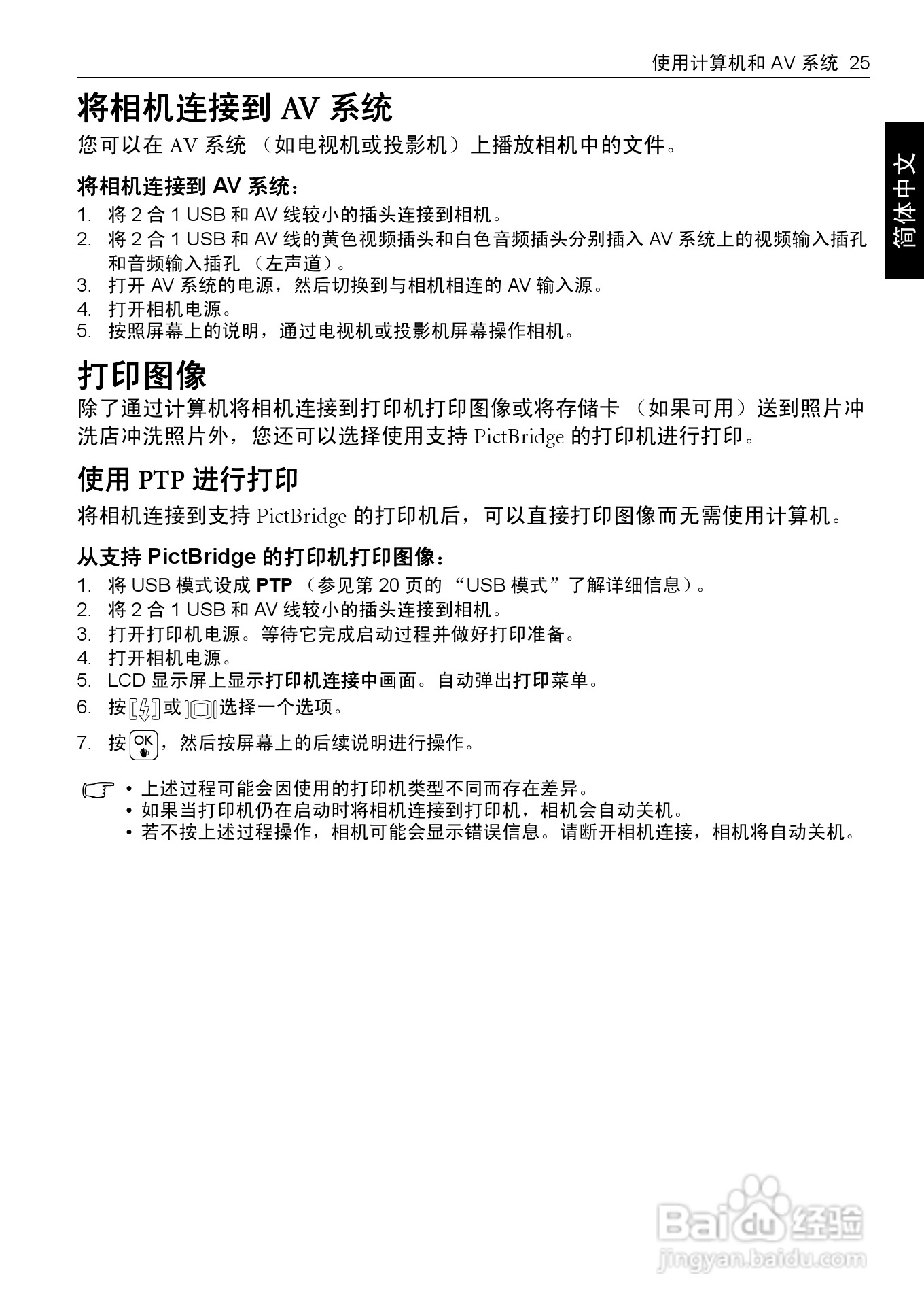 明基E1040数码相机使用说明书:[4]