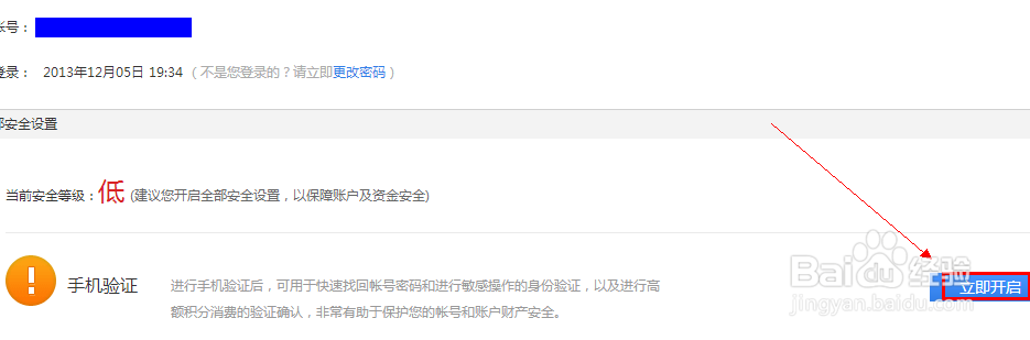 易迅如何验证和绑定手机号码呢?