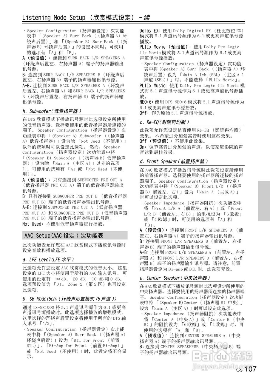 安桥AV接收机TX-NR1000型使用说明书:[6]