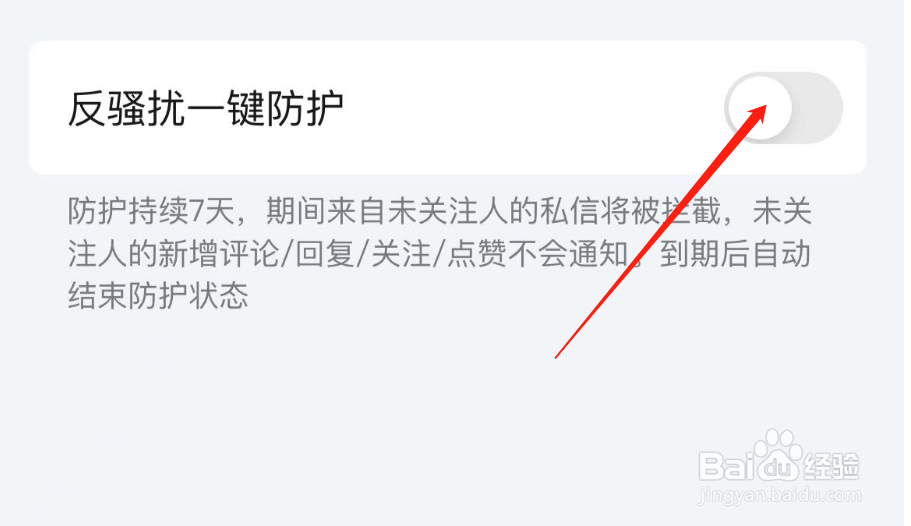 怎么开启爱奇艺APP反骚扰一键防护