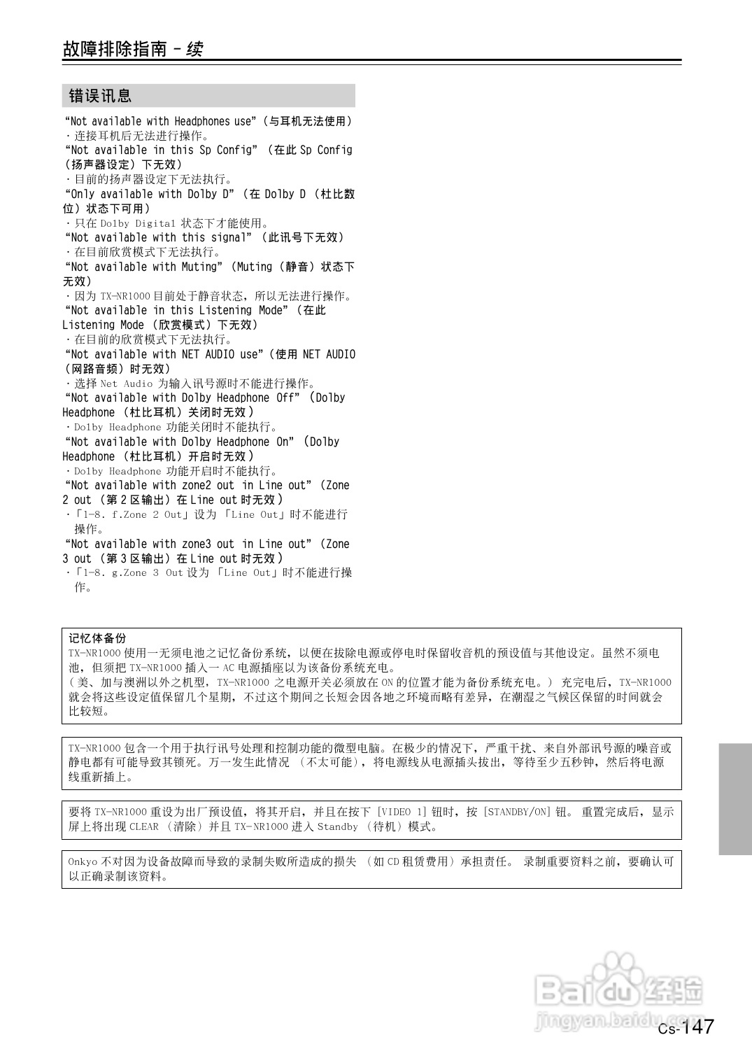 安桥AV接收机TX-NR1000型使用说明书:[8]