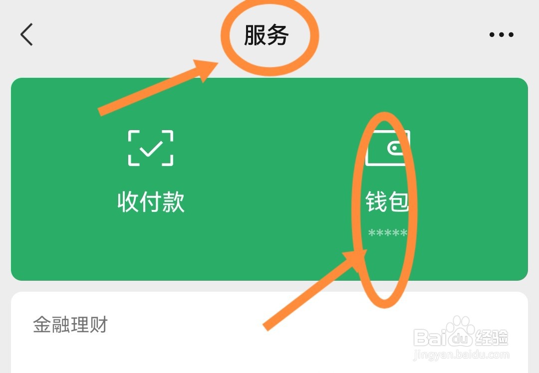 微信如何设置指纹支付?