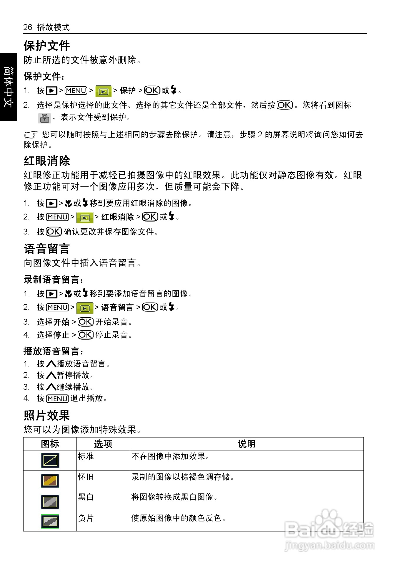 明基E1220数码相机使用说明书:[4]