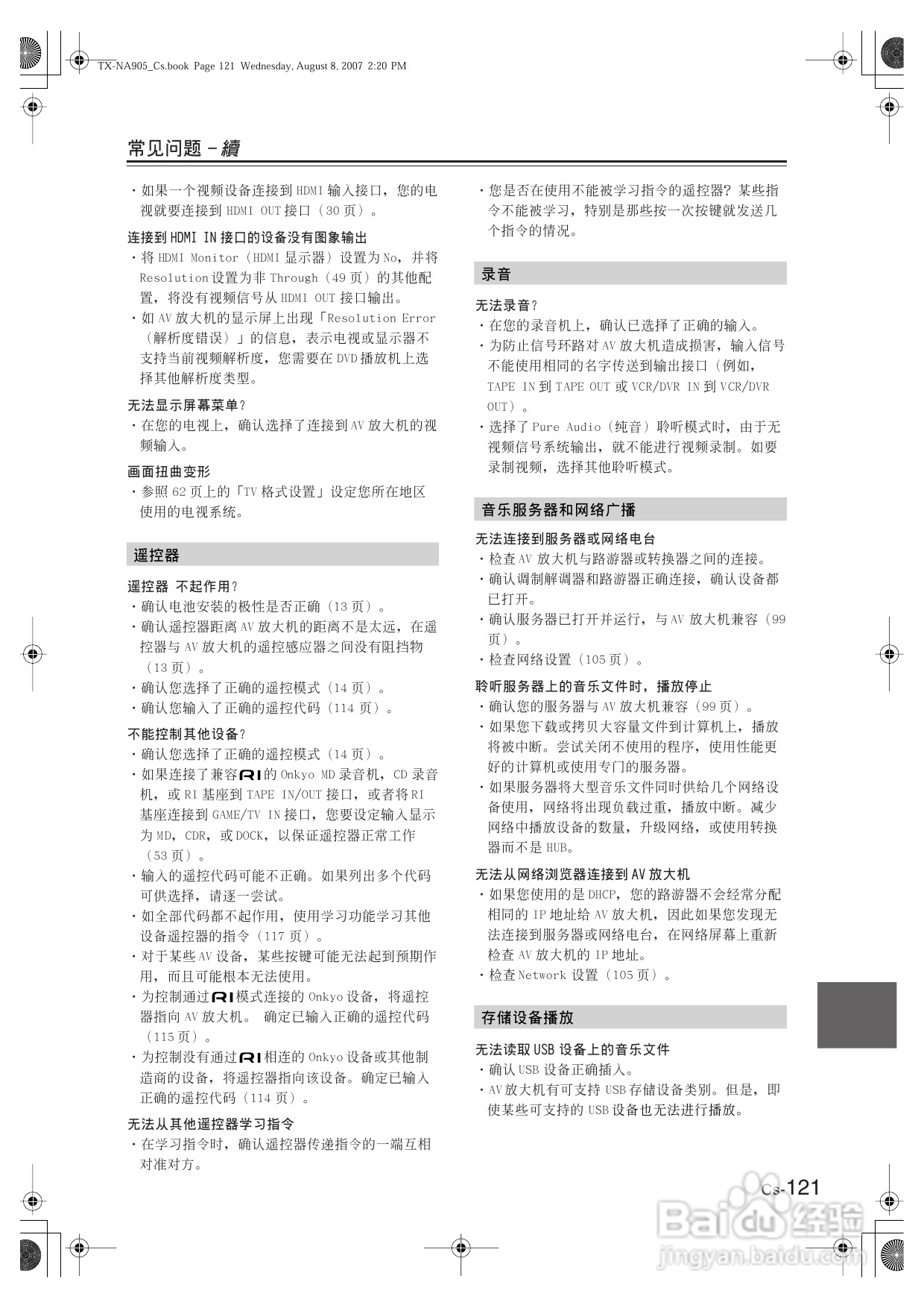 安桥AV放大机TX-NR905型使用说明书:[7]