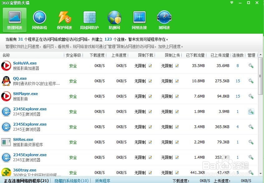 怎么知道别人是否在使用自己的WIFI