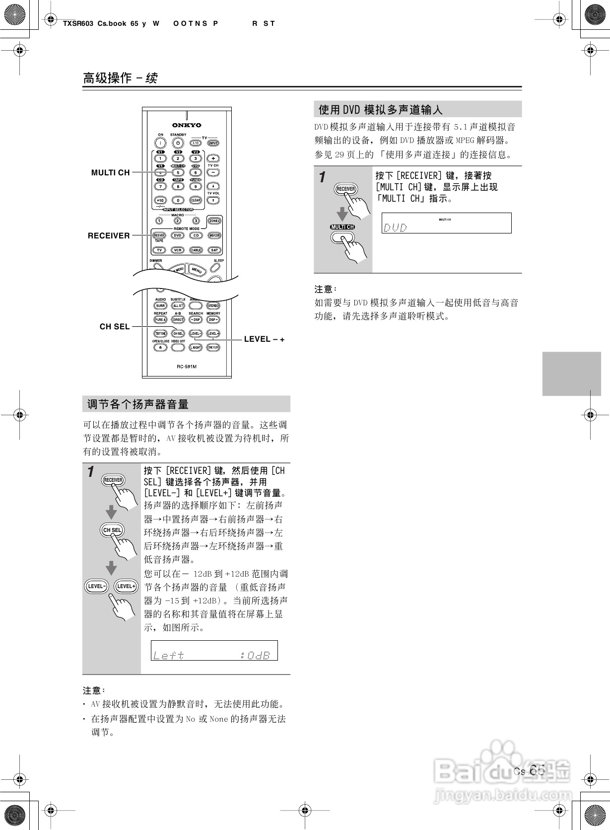 安桥AV接收机TX-SR603型使用说明书:[4]