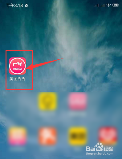 如何用手机美图秀秀清除图片上的文字水印