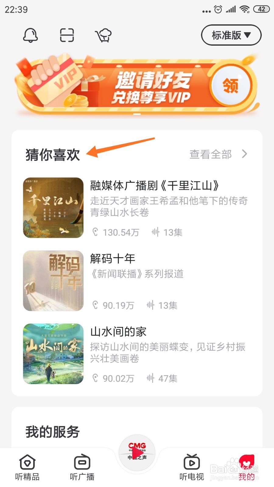 云听中怎么查看一君难求