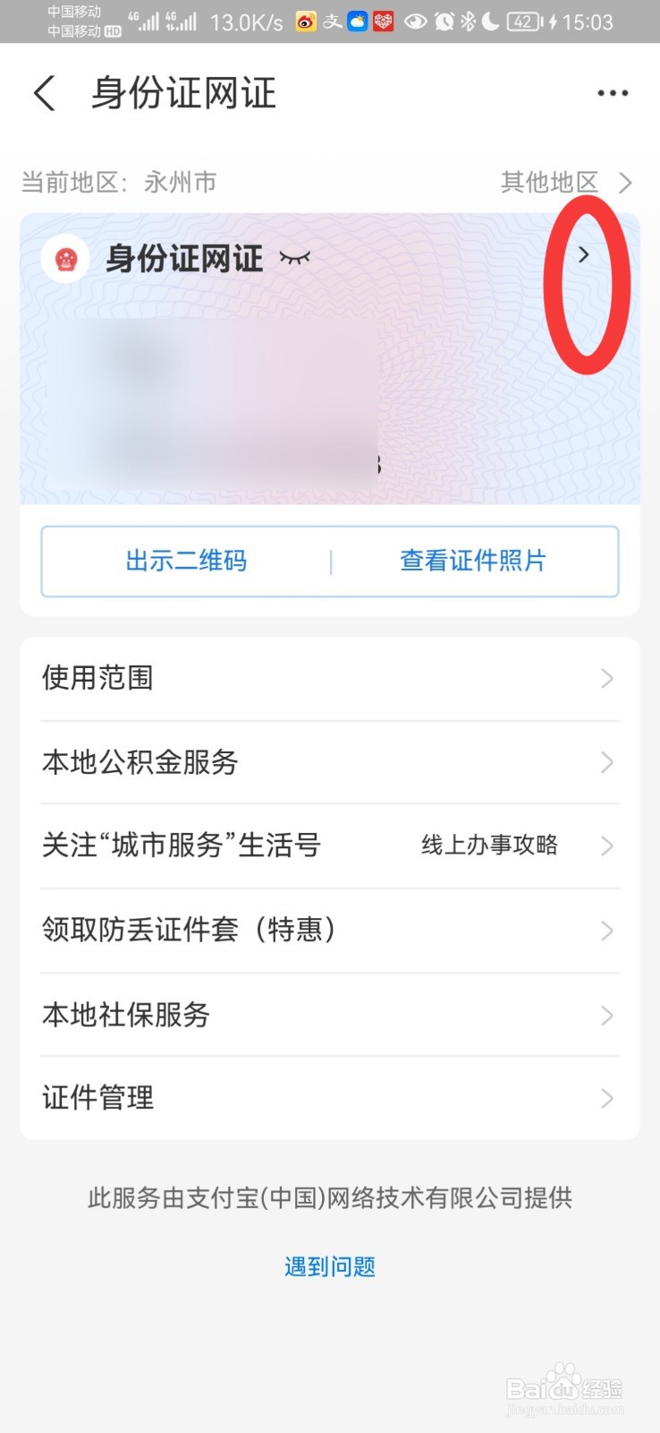 户口地址一般怎么填