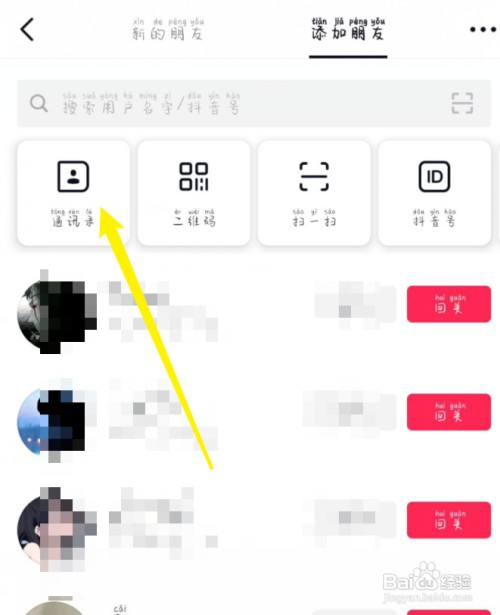 抖音怎样关注通讯录好友