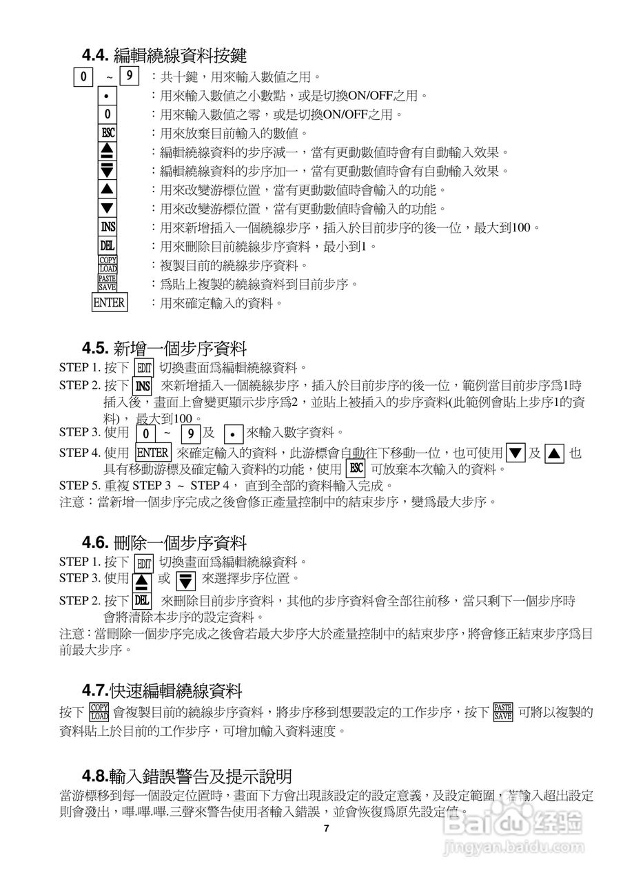SC-100绕线机控制器使用说明书:[1]
