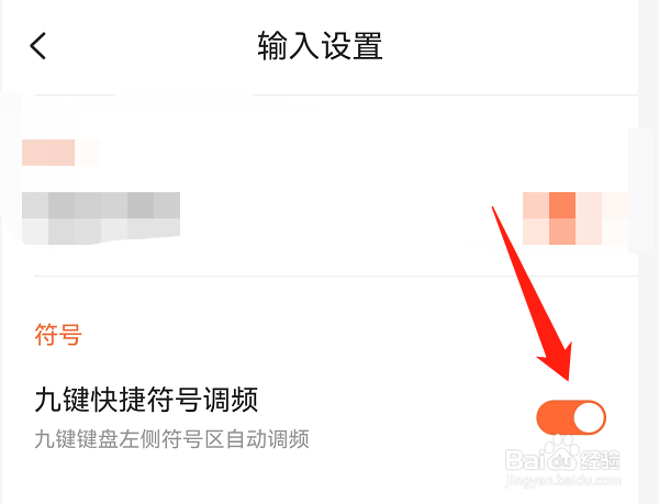 搜狗输入法怎么开启九键快捷符号调频功能