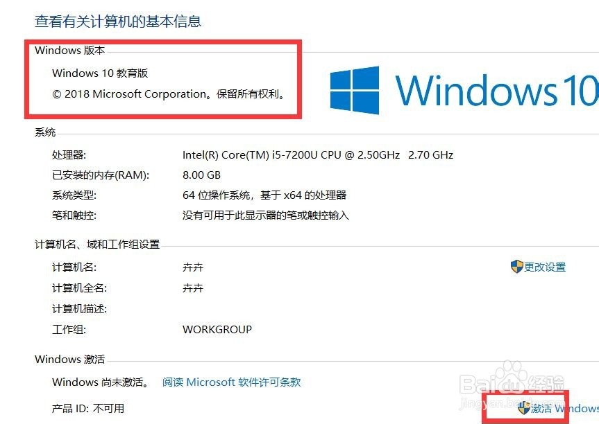 windows10教育版永久激活方法