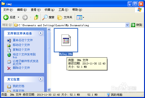 如何制作img文件