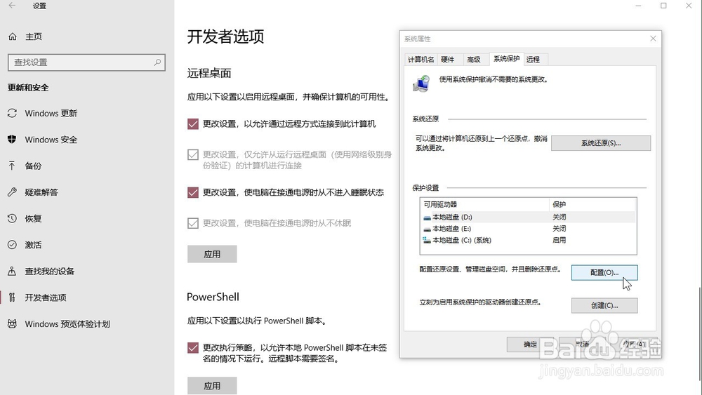 Windows10系统 怎样启用系统保护还原设置