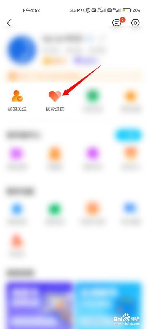 QQ看点在哪里查看我赞过的内容