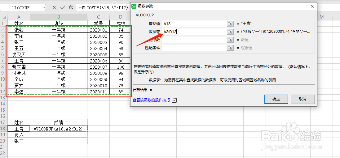 vlookup函数如何使用？