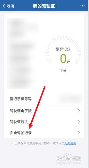 交管12123如何查安全驾驶记录