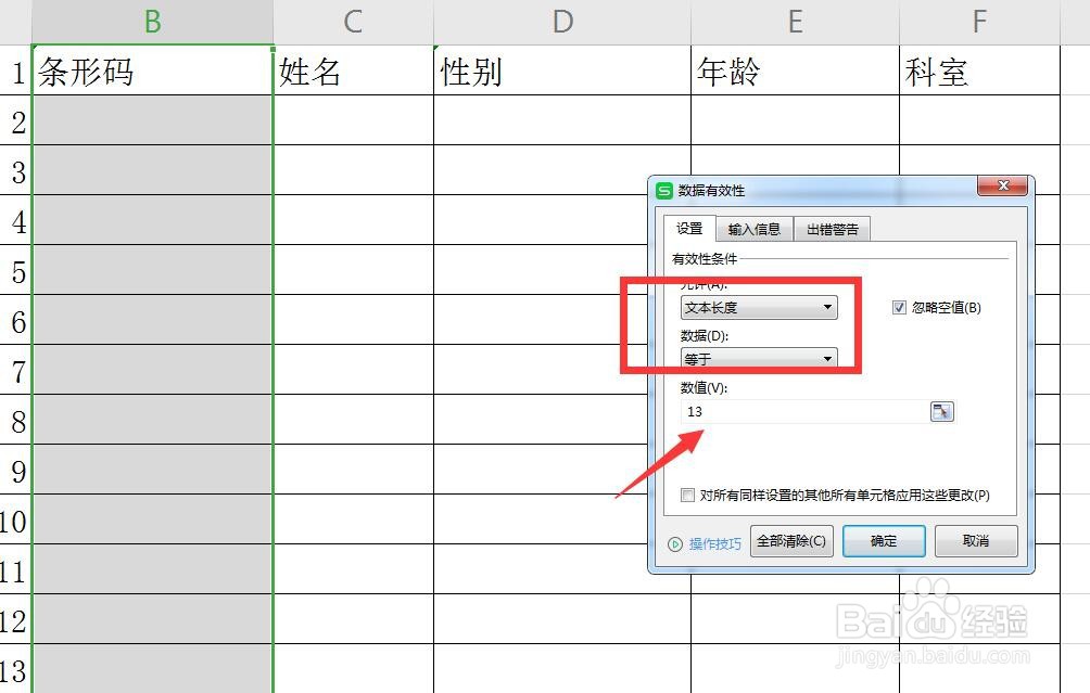 Excel/WPS表格数据有效性怎么设置输入信息