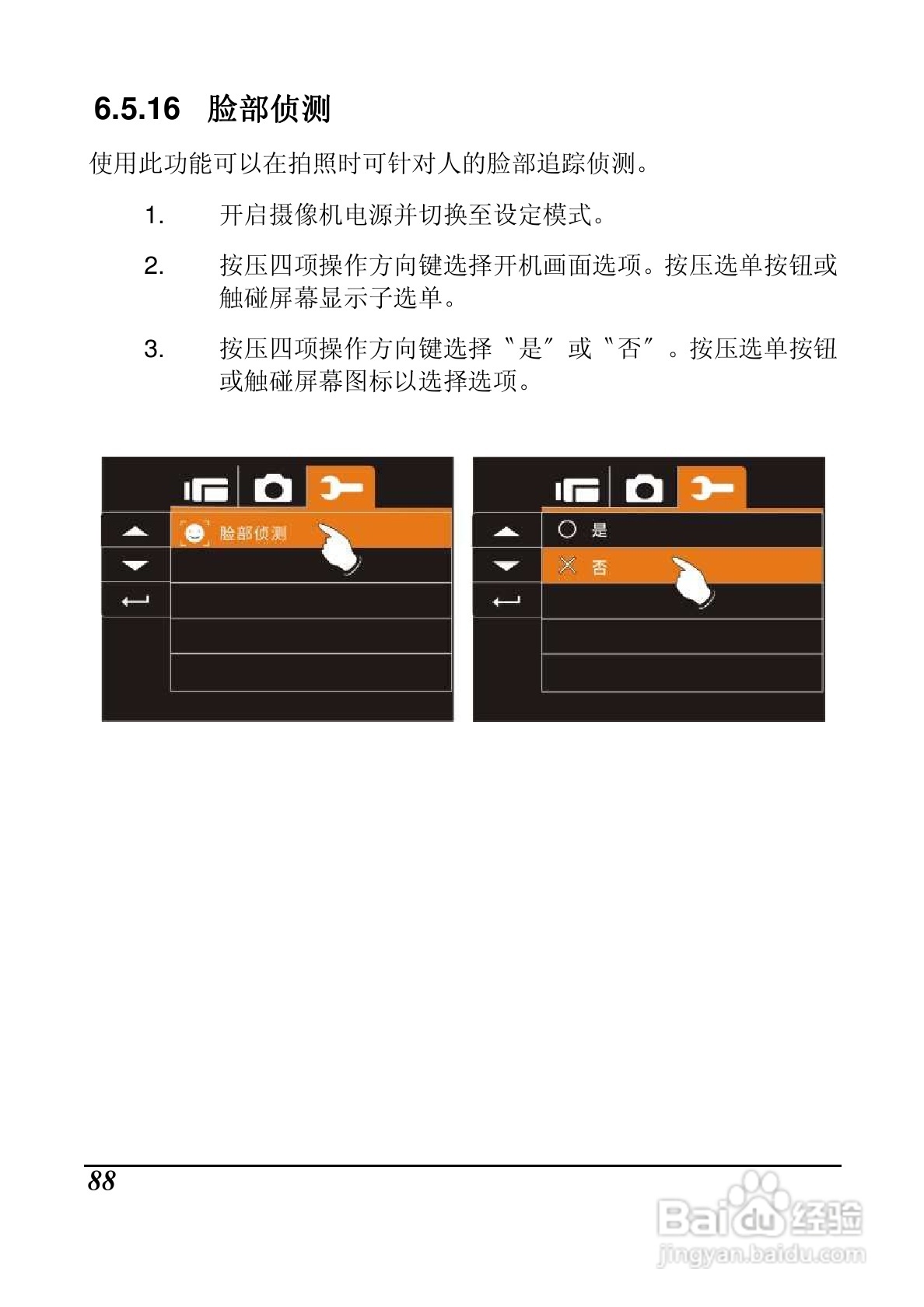 明基M21数码摄像机使用说明书:[9]